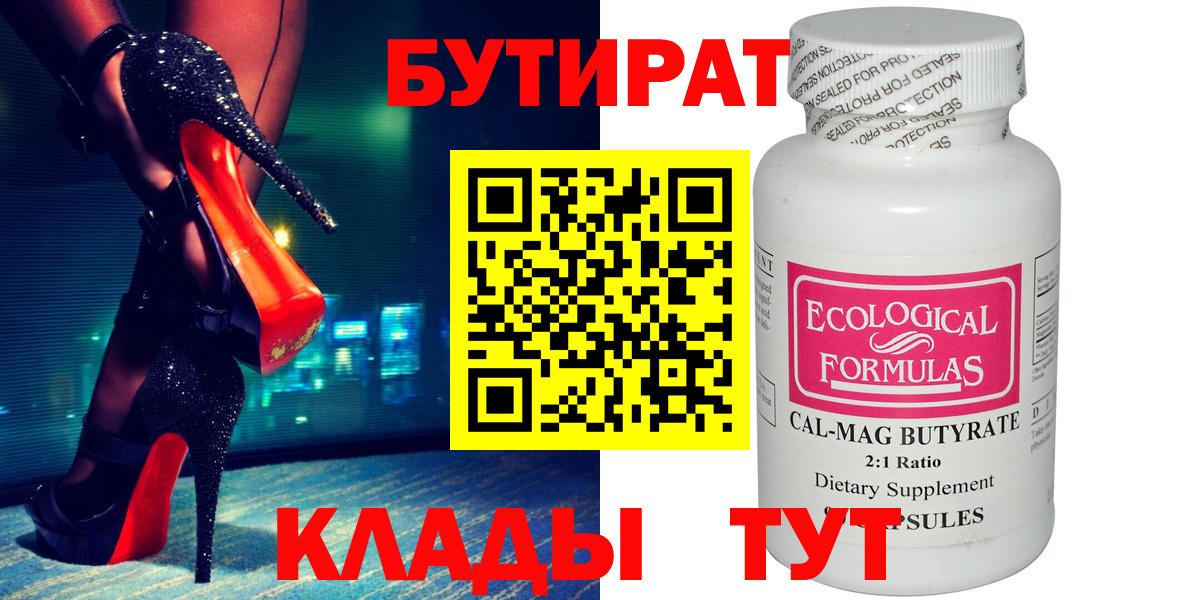 БУТИРАТ BDO 33% Кандалакша