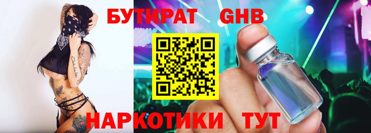 БУТИРАТ 1.4BDO  Вход с VPN  Кандалакша 