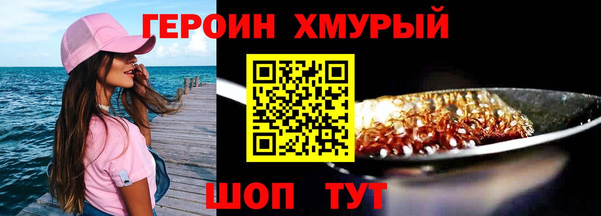 Героин VHQ  Вход с VPN  Кандалакша 