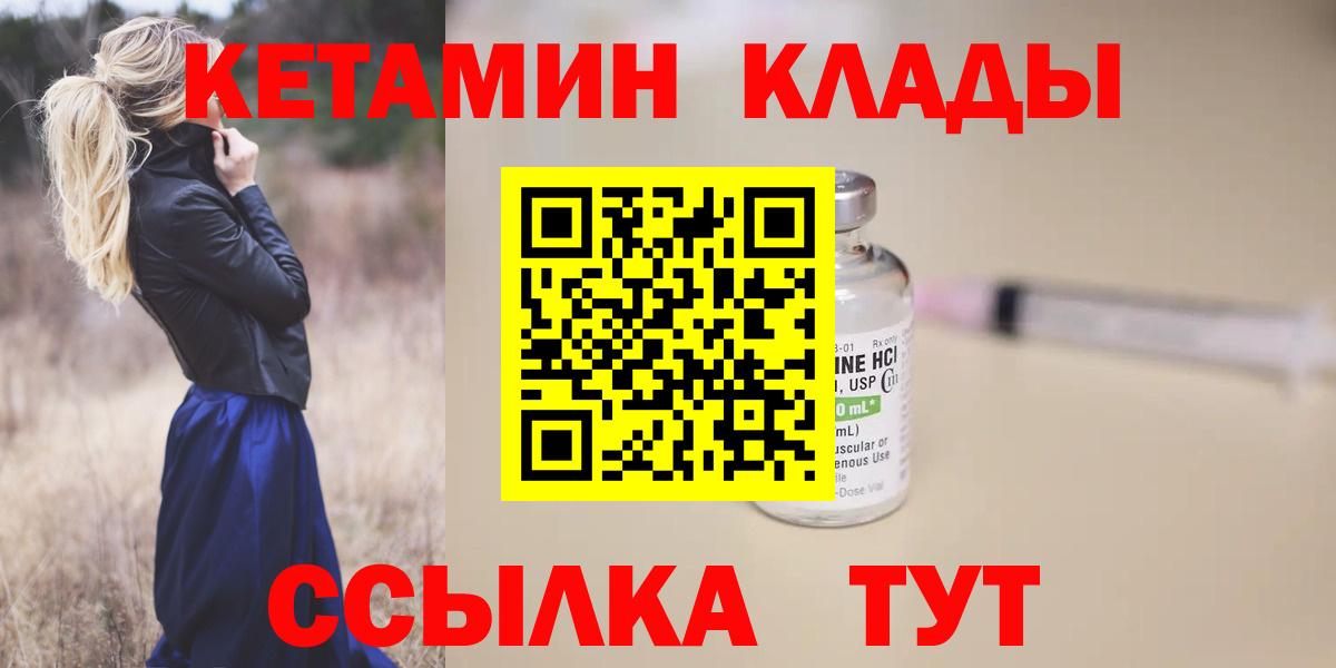 КЕТАМИН ketamine  Вход с VPN  Кандалакша 