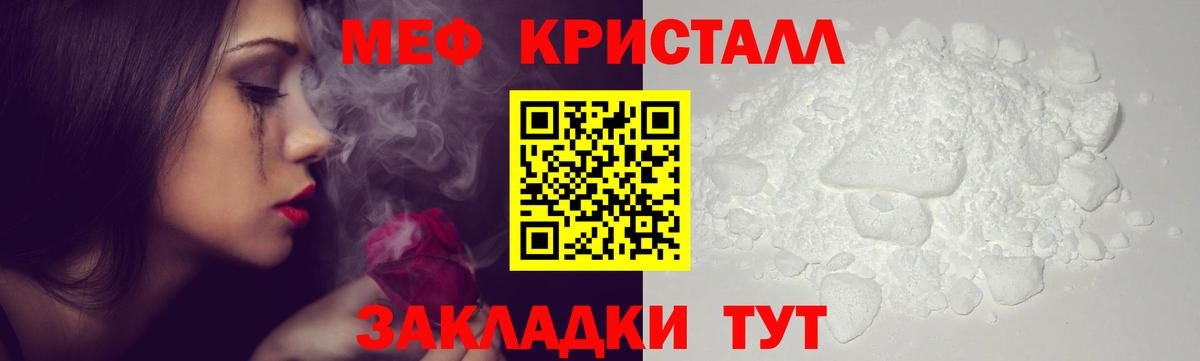 МЕФ кристаллы  МЕФ  МЕФ мяу мяу  Кандалакша  Вход с VPN 